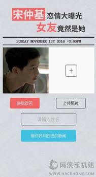 恋情爆料新闻视频下载安装,揭秘明星恋情幕后真相  第1张